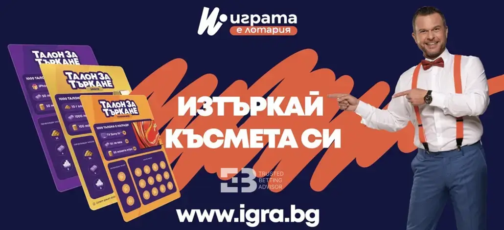 Igra BG талони за търкане