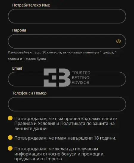 Регистрация в Империябет