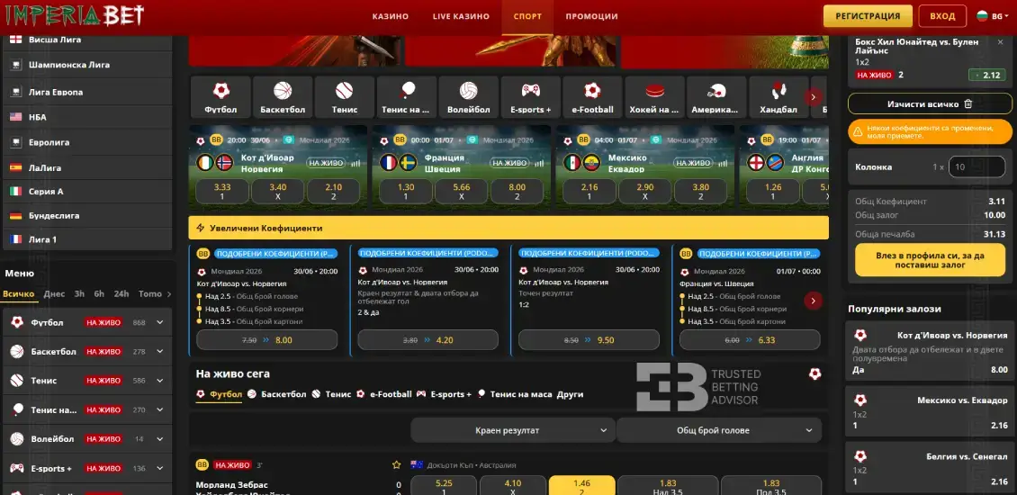 Imperia bet спортни залози