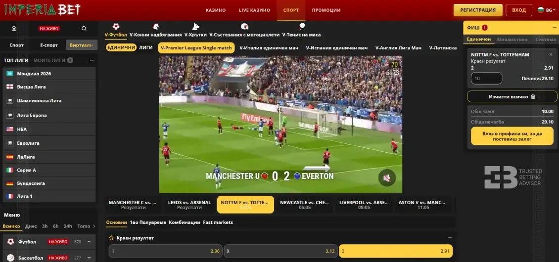 Imperia bet Виртуални Спортове