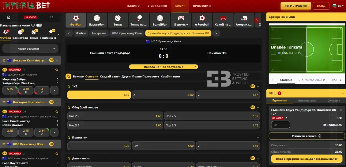 Imperia bet спортни залози на живо