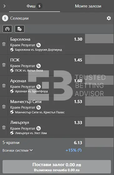 Inbet Електронен Фиш