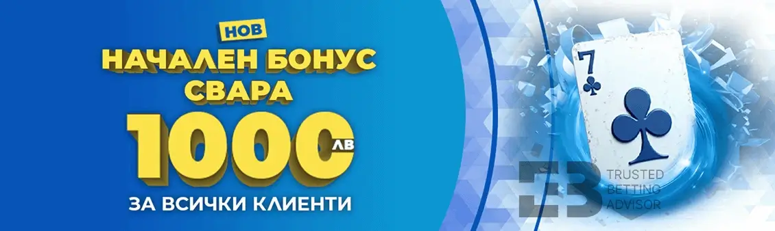 Inbet Начален Бонус Свара