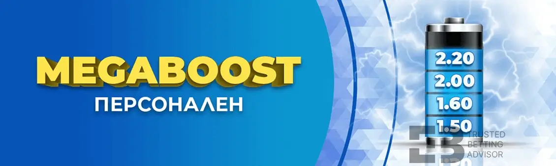 Inbet Персонален Megaboost