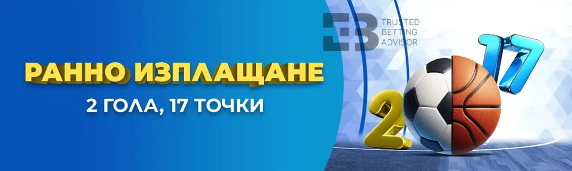 Inbet Ранно Изплащане