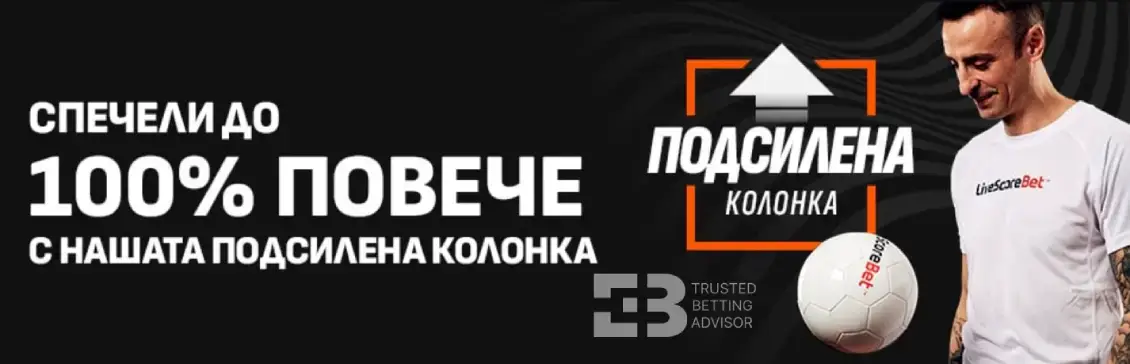 Livescorebet бонус подсилена колонка