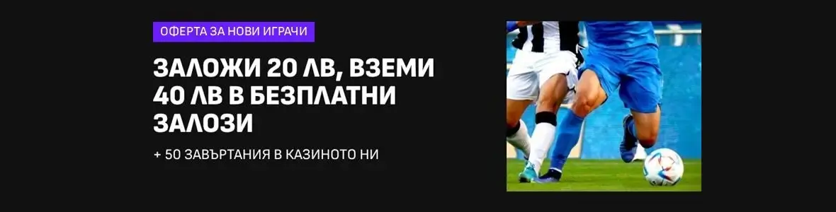 Лайвскорбет начален бонус хибрид
