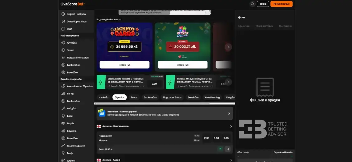 Livescore bet Начална страница