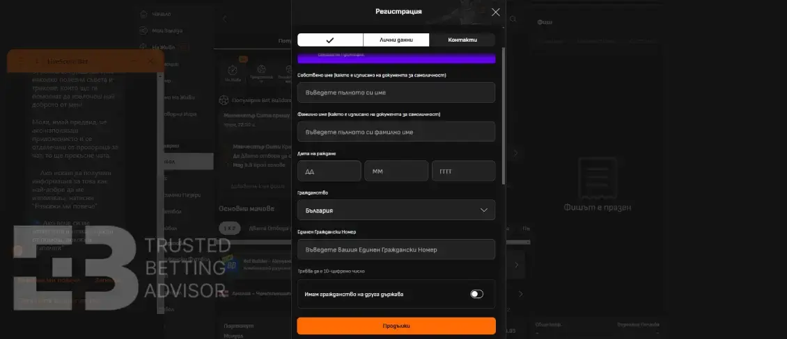 Livescore bet Данни за регистрация