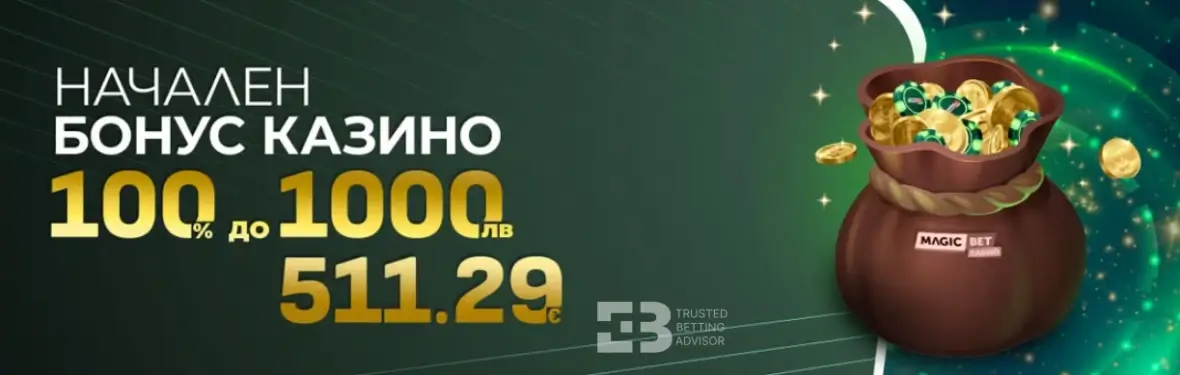 Magic bet Начален Казино Бонус