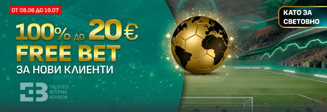 Magic Bet Free Bet Мондиал 2026