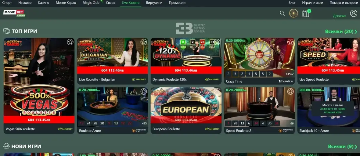Magicbet bg Casino Секция