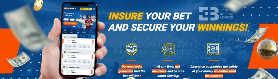 mostbet bonus - bet insurance
