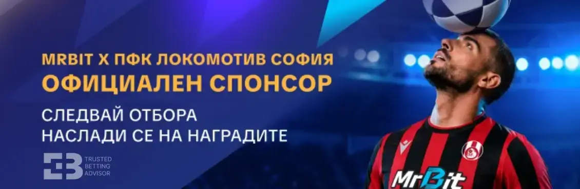MrBit Бонуси Локо София