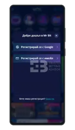 Мр Бит Регистрация през телефон