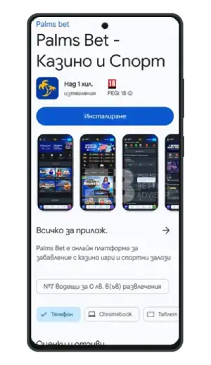Palms Bet app инсталиране