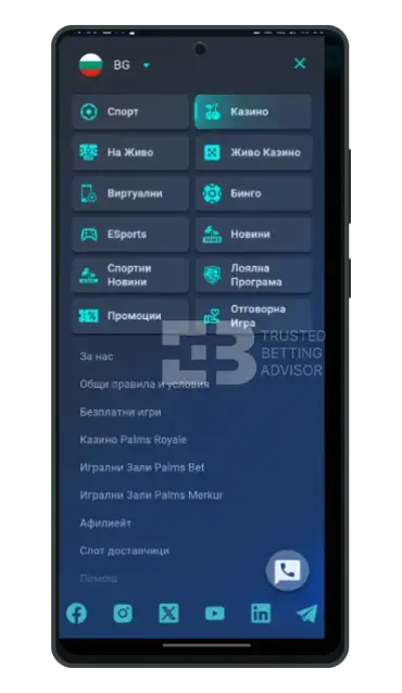 Palmsbet приложение за Андроид - Меню и навигация