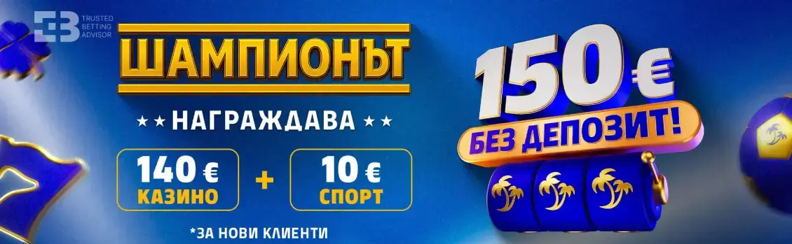 Palms bet бонус без депозит