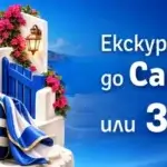 Палмс бет Колело на Късмета Санторини