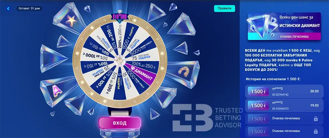 Palms Bet Колело На Късмета Награди