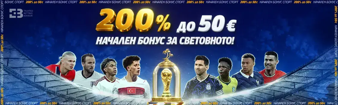 Palms bet Начален бонус спорт 200% за Световното