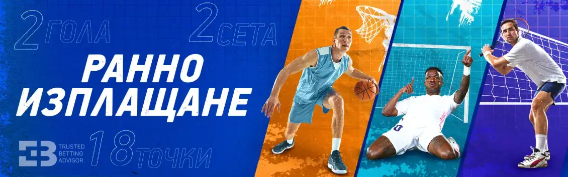 Палмс бет ранно изплащане