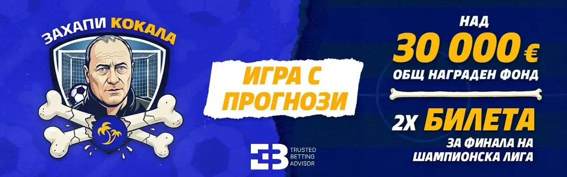 Palms Bet Захапи Кокала