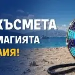 Палмс бет Колело на Късмета Анталия