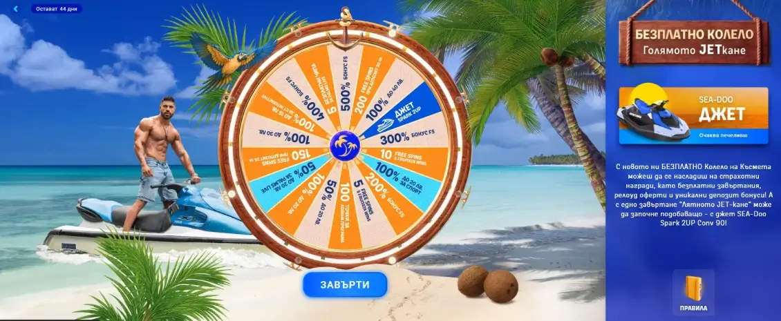 Palms bet Безплатно Колело на Късмета - с награда Джет