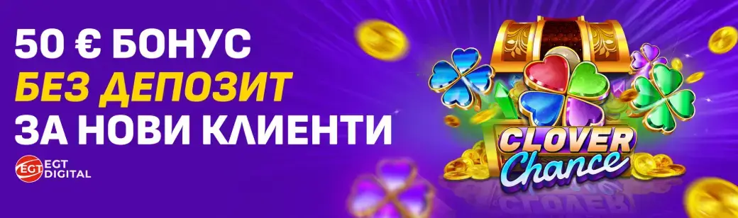 Sesame бонус без депозит
