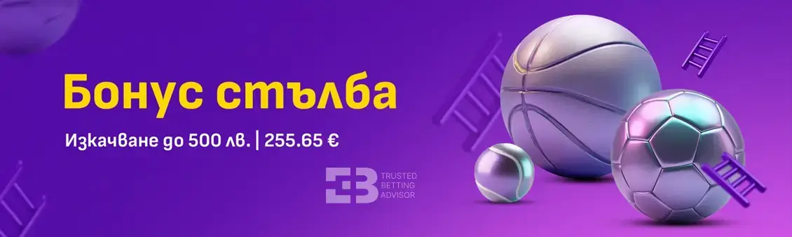 Sesame Бонус Стълба