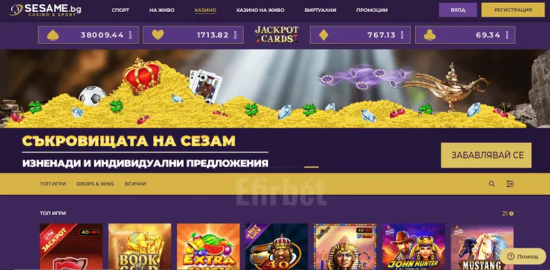 Sesame.bg казино онлайн