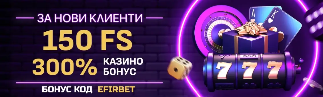 Sesame Начален Бонус Казино с Код ЕФИРБЕТ