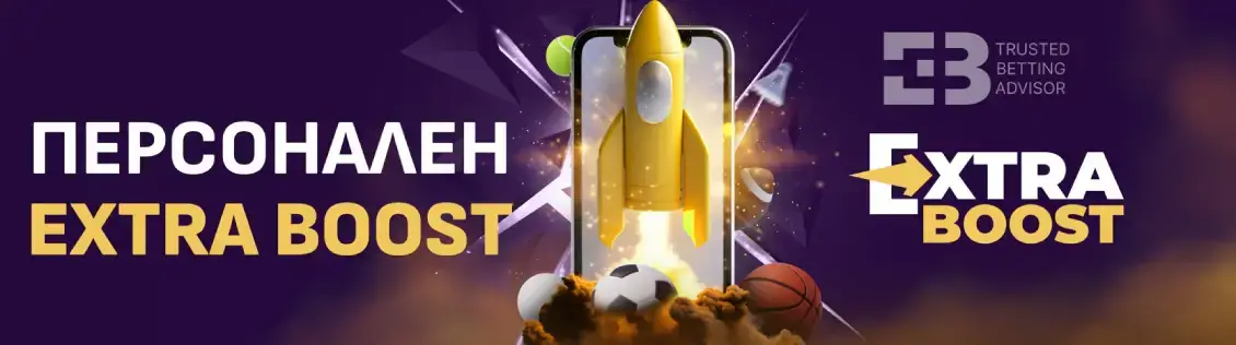 Персонален Extra boost от Sesame бонус