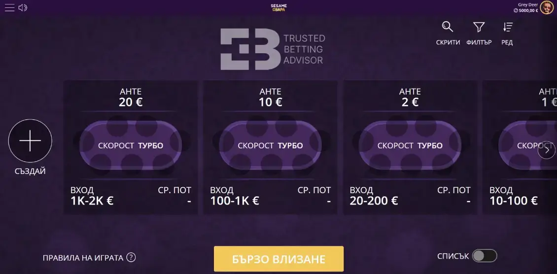 Sesame Свара