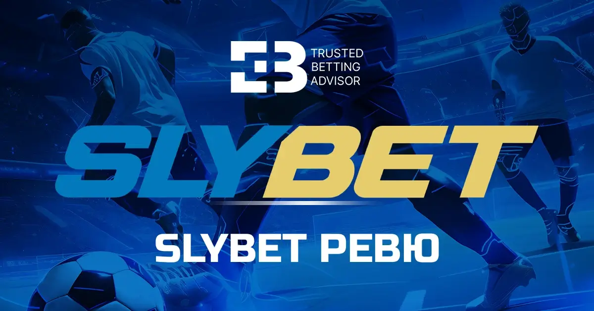 Slybet.bg Ревю