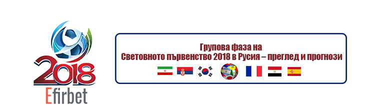 световно 2018 - групова фаза