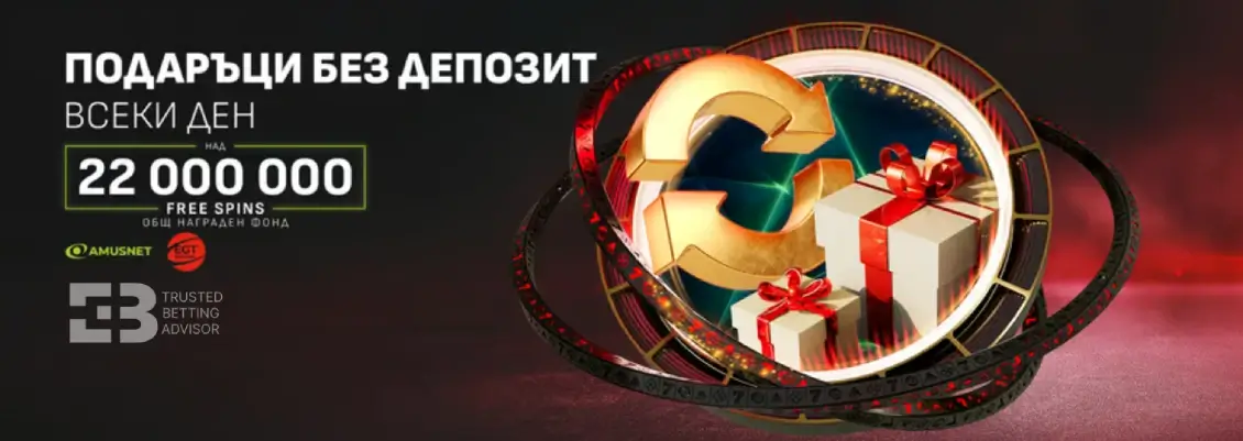 Winbet Подаръци Без Депозит Всеки Ден