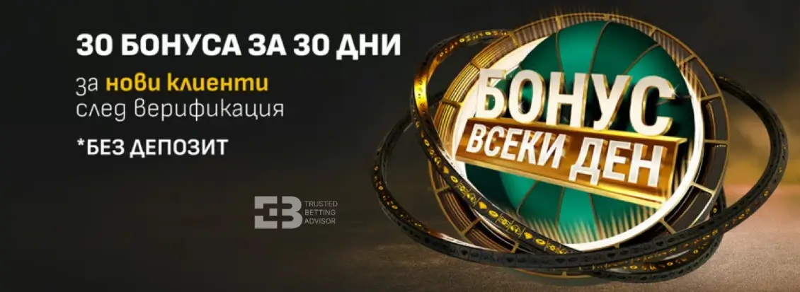 Winbet 30 бонуса без депозит за 30 дни