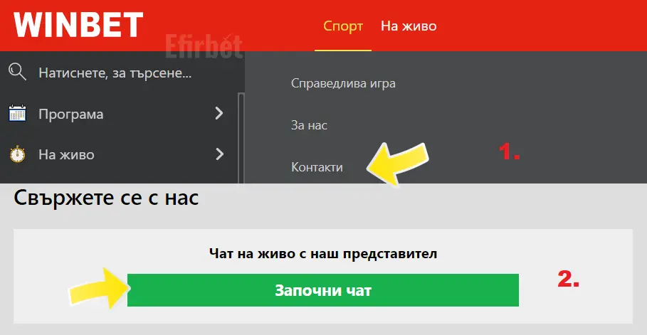 WINBET стар на чат