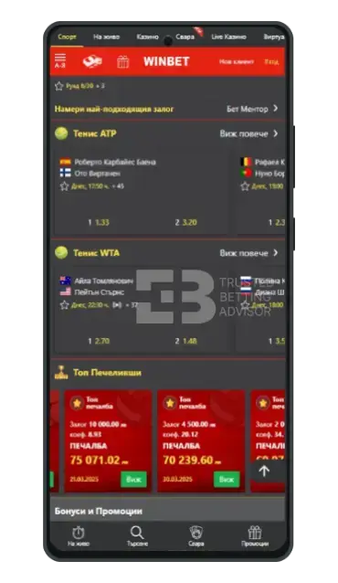 Winbet app начална страница