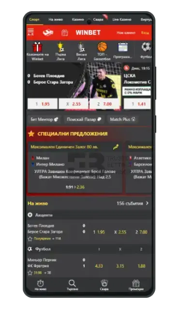 Уинбет мобилно приложение - Спортни залози