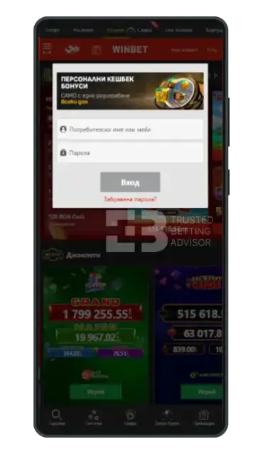 Winbet app вход и регистриране