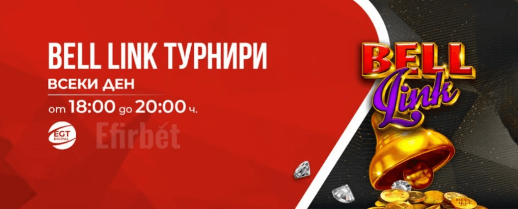 Winbet Bell Link Турнири Всеки Ден