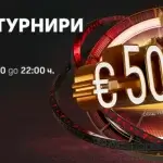 WInbet Bonus Buy Турнири от EGT