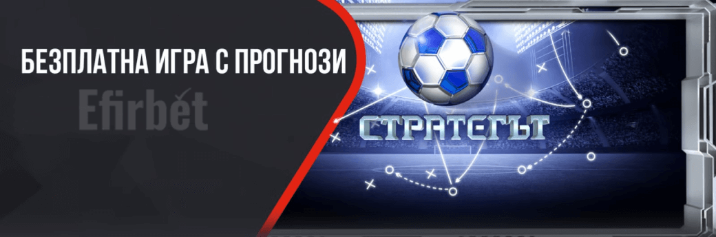 Winbet Безплатна Игра с Прогнози за Евро 2024