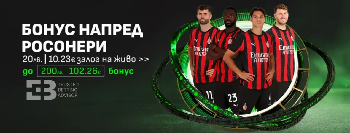 Winbet Бонус Напред Росонери