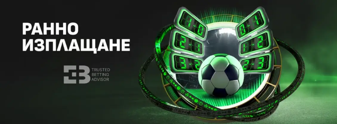 Winbet bonus ранно изплащане