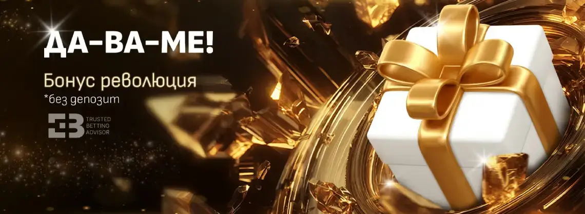 Winbet Бонус Революция