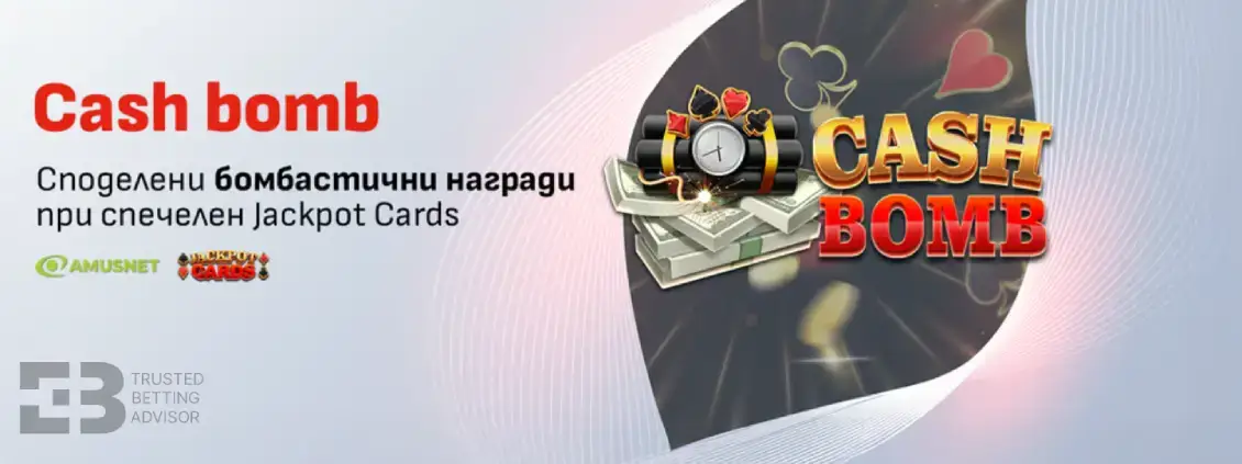 Winbet Cash Bomb Прогресивен Джакпот